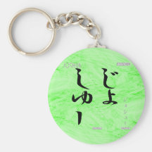 Joshua Keychain