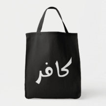 Kafir (infidel) canvas bags