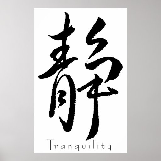 Kanji Art- Tranquillity Print
