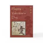 Kanji Design Love Valentine Card