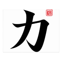 kanji strength post card