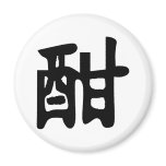 Kanji Tattoo for GET DRUNK Refrigerator Magnets