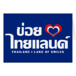 Khoi Hak [Heart] Thailand ♦ Thai Language Script ♦ Greeting Cards