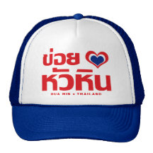 Khoi Hak (I Love) Hua Hin ❤ Thailand Trucker Hats