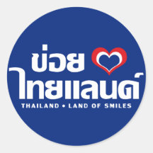 Khoi Hak [I Love] Thailand ❤ Thai Script Stickers