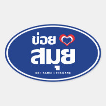 Khoi Hak Koh Samui ❤ Thailand Sticker