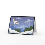 Korean Christmas Card