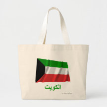 Kuwait Waving Flag with Name in Arabic Canvas Bag