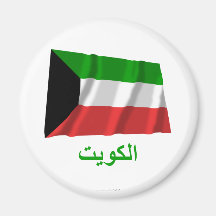 Kuwait Waving Flag with Name in Arabic Refrigerator Magnets