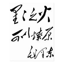 La calligraphie de Mao Zedong de Président Carte Postale