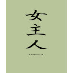 Lady's Asian Kanji MISTRESS Playful Tee t-shirts