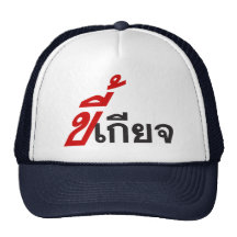 LAZY ♦ Kee Giat in Thai Language Script ♦ Trucker Hats