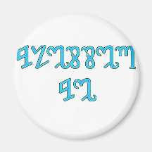 Light Blue "Blessed Be" gifts Refrigerator Magnet