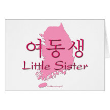 Little Sister (Korean Hangul) Card