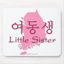 Little Sister (Korean Hangul) Mouse Pads