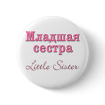 Little Sister (Russian) Pin