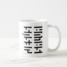 Logo de verticale de Jésus Salva Tasse À Café