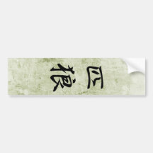 Lone Wolf - Ippiki Ookami Bumper Sticker