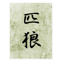 Lone Wolf - Ippiki Ookami Post Cards