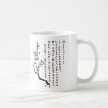 Lord's Prayer in Chinese Mug