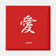 Love - Ai Refrigerator Magnets