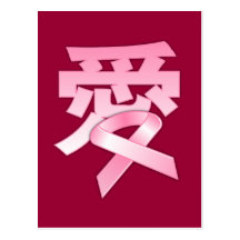 Love for the Breast Cancer in Chinese Postcard