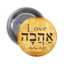 LOVE HEBREW BUTTON
