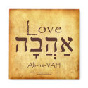 LOVE HEBREW MAGNET