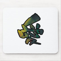 love kanji マウスパッド
