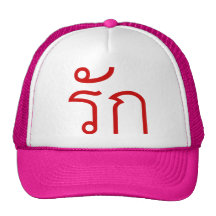 Love ❤ RAK in Thai Language Script ❤ Hat