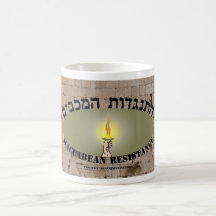 Maccabean Resistance Mug Oval