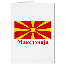 Macedonia Flag with Name in Macedonian Card