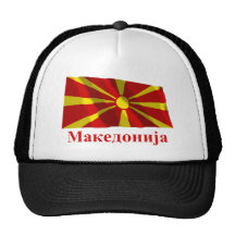 Macedonia Waving Flag with Name in Macedonian Mesh Hat