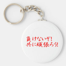 MAKENAIZO TOMONI GANBARO! KEY CHAIN