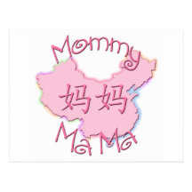 MaMa (Chinese) Postcard