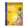 Manchuria Air Postcard