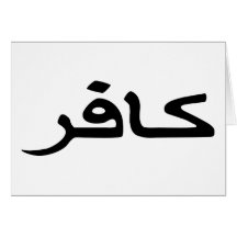 manuscrit arabe infidèle carte de vœux