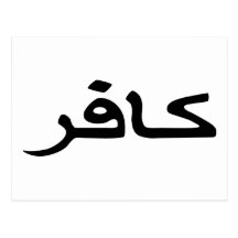 manuscrit arabe infidèle cartes postales