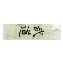 Martial Arts - Budou bumper stickers