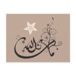 MashaAllah - Islamic praise - Arabic calligraphy postcards