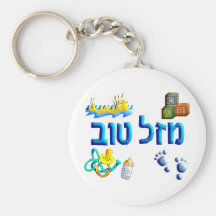 Mazal Tov Baby Key Chains