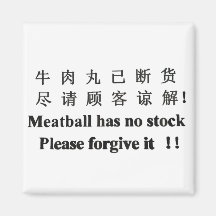 Meatball Has No Stock, Please Forgive It !! Refrigerator Magnets