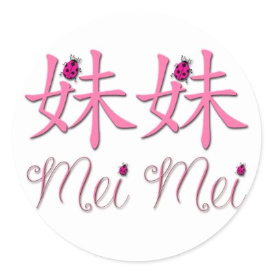 Mei Chinese Character