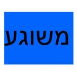 Meshugah in Yiddish Postcards