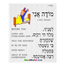 Modeh Ani Jewish Prayer for boys Photographic Print