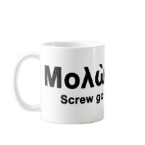 Molon Labe Coffee Mug