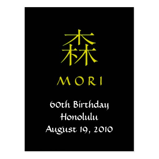 Mori Monogram Invite Postcard