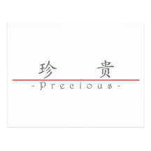 Mot chinois pour 10199_1.pdf précieux cartes postales