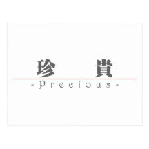 Mot chinois pour 10199_3.pdf précieux carte postale