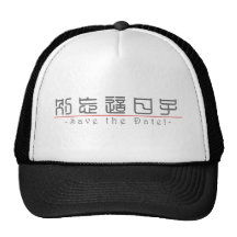 Mot chinois pour des économies la date ! 10162_0.p casquettes de camionneur